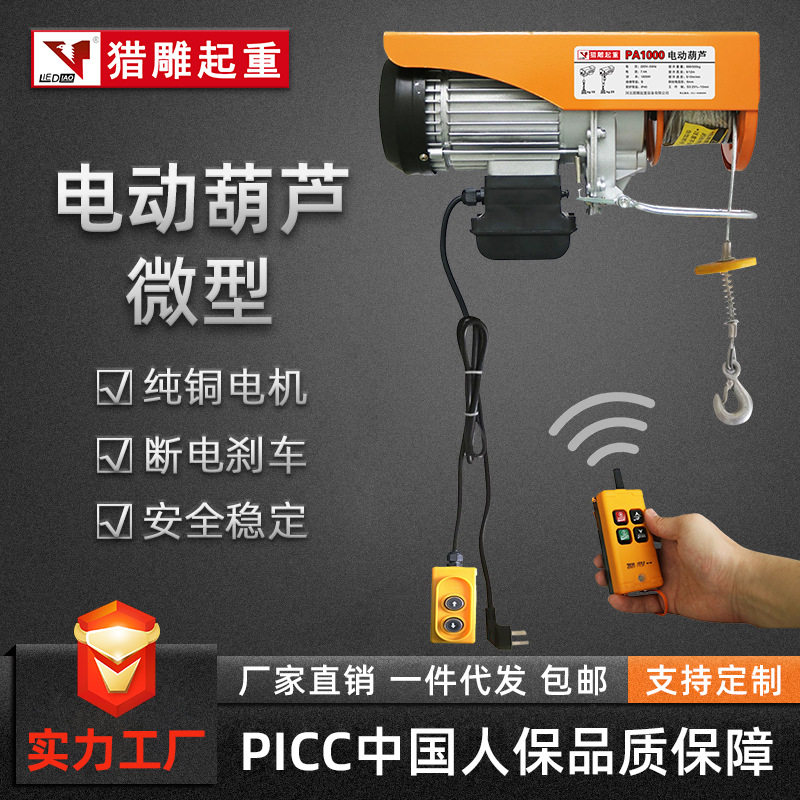 微型电动葫芦220V家用小型起重机单双吊升降提升机钢丝绳电葫芦