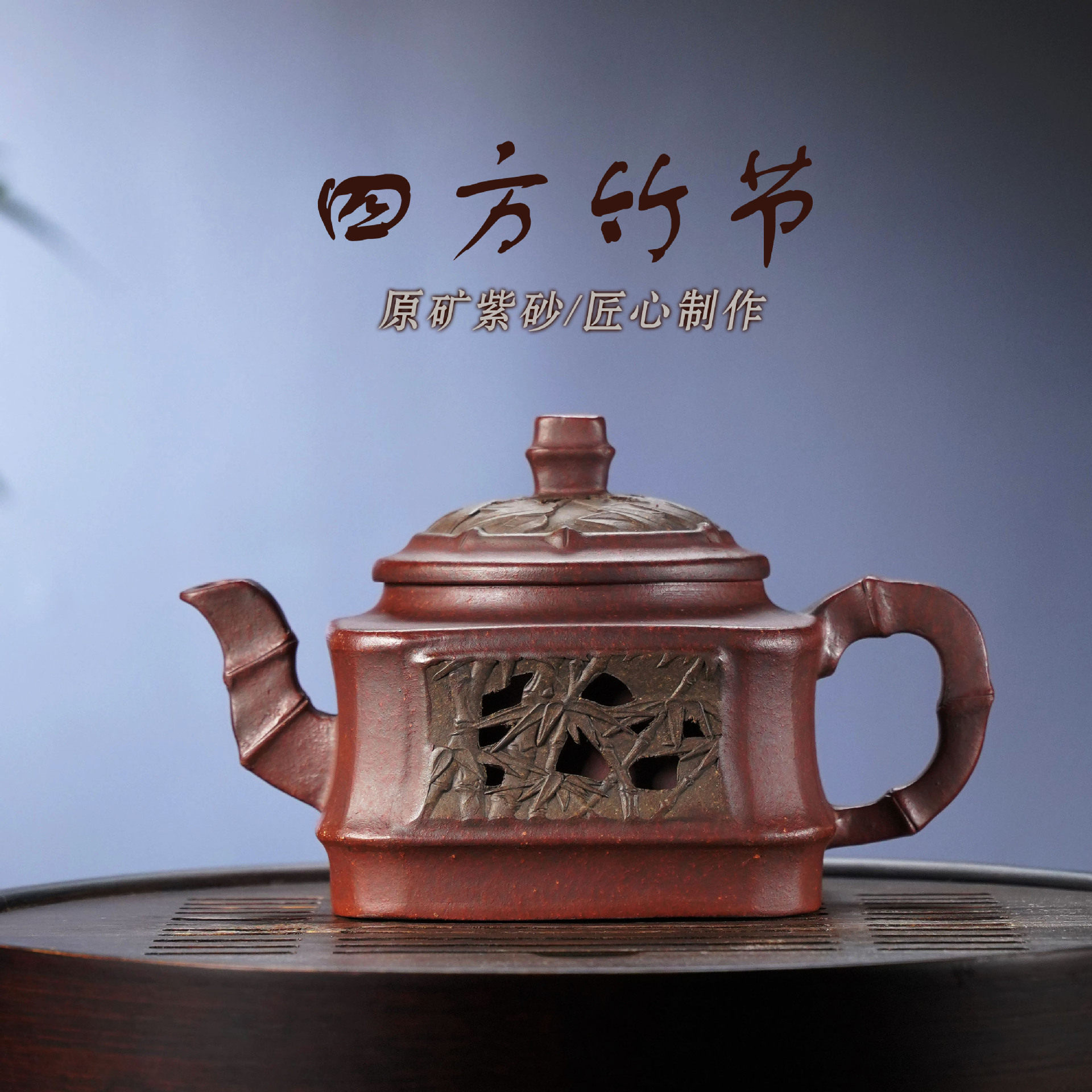 宜兴紫砂茶壶紫砂手工四方竹节壶家用茶具套装镂空红泥大容量茶壶