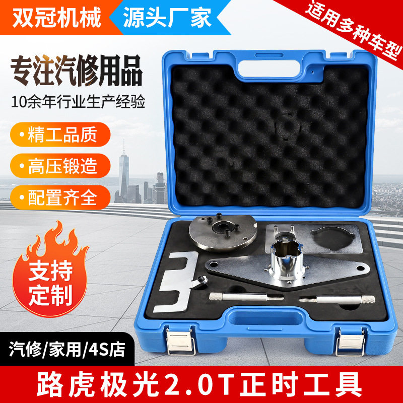 路虎极光2.0 2.0T 柴油机正时工具捷豹奇瑞柴油机高压油泵工具