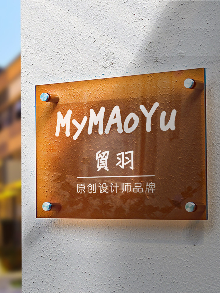 亚克力广告牌服装店工作室公司门牌展示牌logo字牌匾门头招牌
