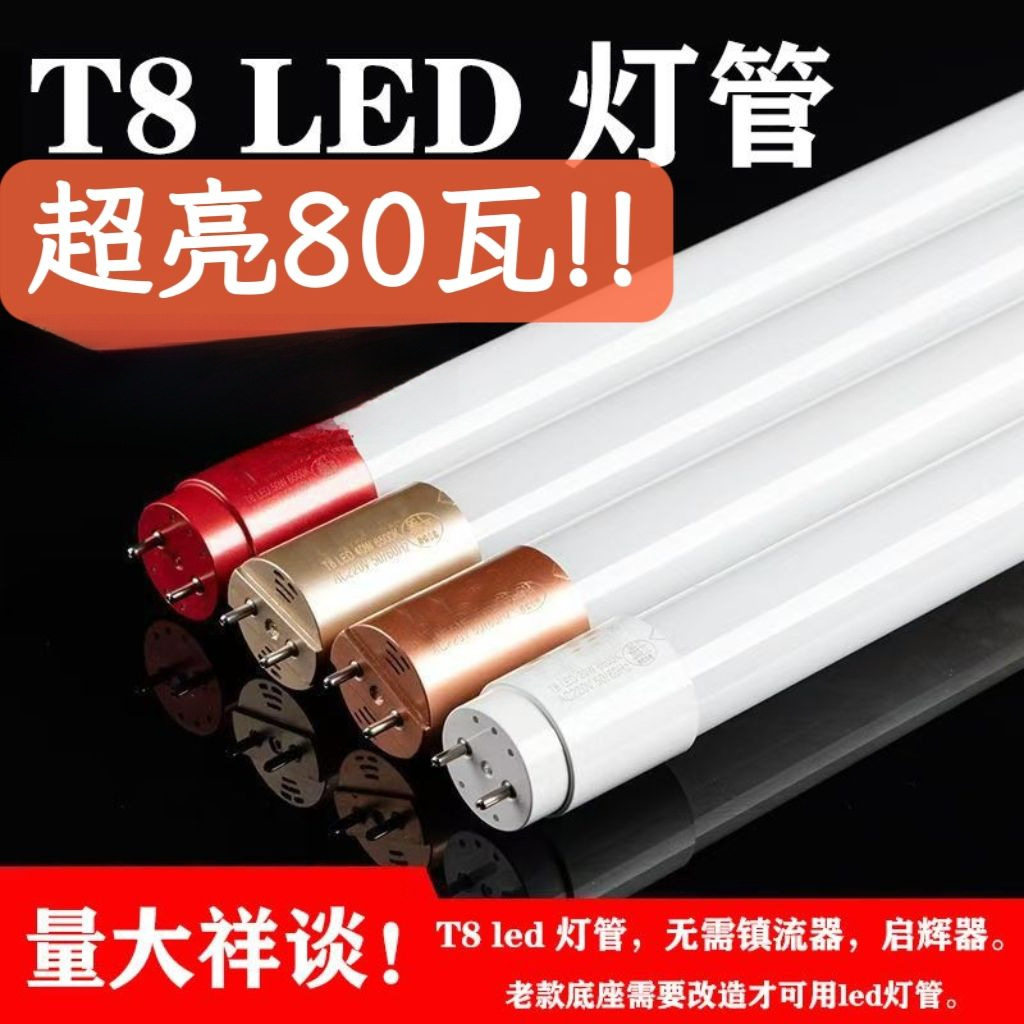 ledT8灯管套支架超亮1.2日光灯节能长条灯宿舍超市工厂学校车间