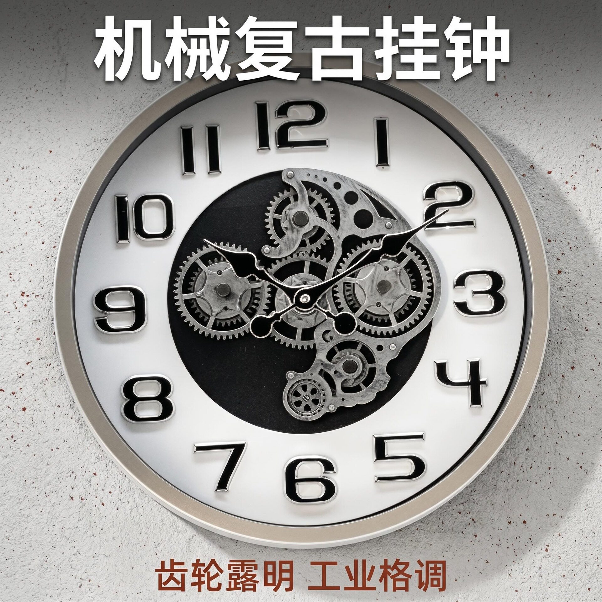 新工业复古风机械真齿轮挂钟时尚家用客厅玄关工作室装饰塑料挂钟