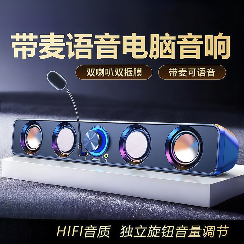电脑音响台式机家用小音箱带麦克风一体话筒桌面有线重低音炮电竞