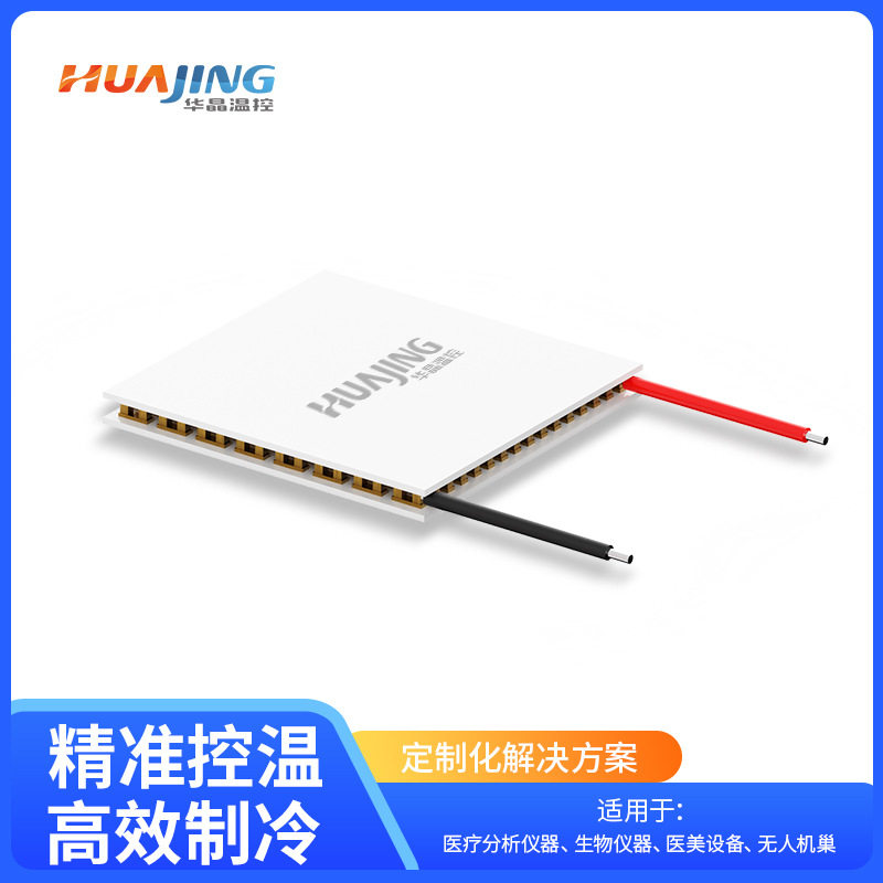 半导体制冷片FPH1-6308T1适用温控器PID智能数字恒温仪表致冷片