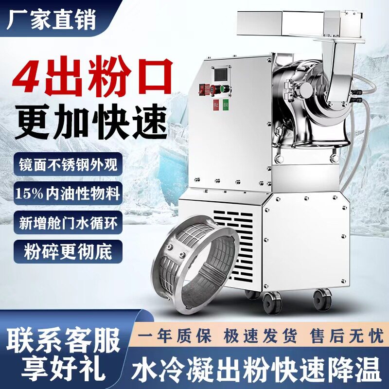 瀚博商用流水式粉碎机水冷凝磨粉机水冷超细研磨机商用三七打粉机
