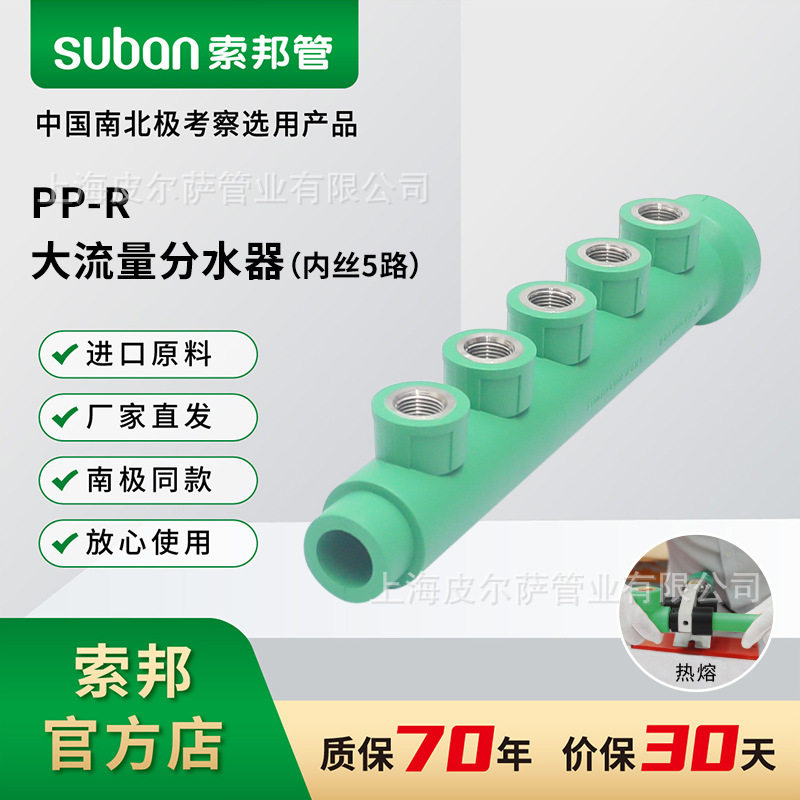 索邦PPR大流量5路内丝分水器
