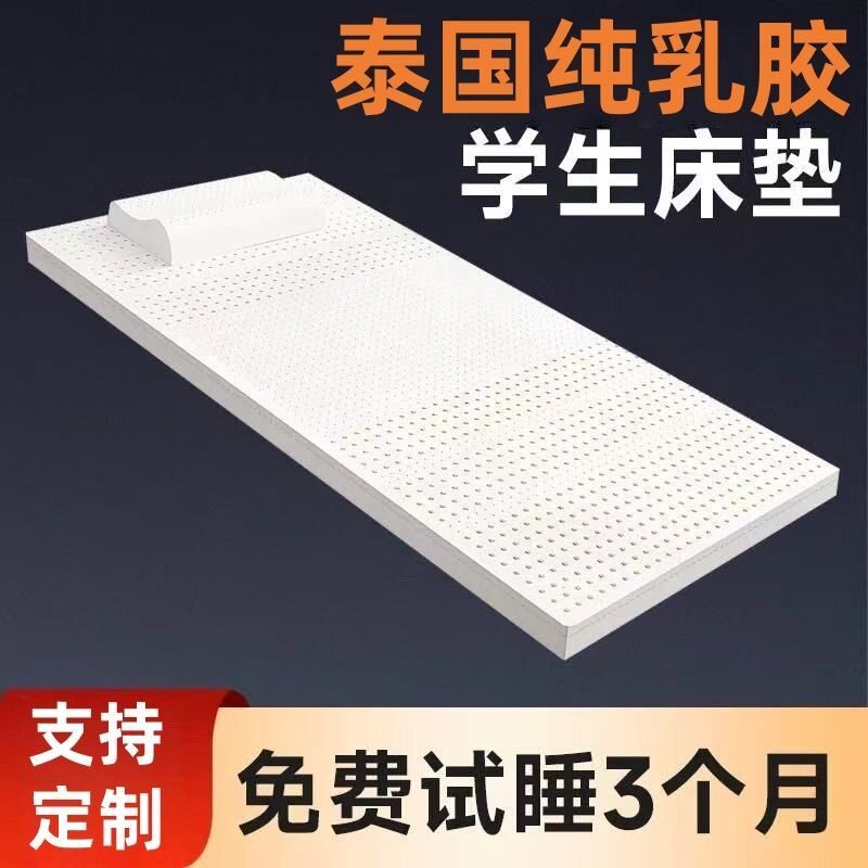 天然乳胶床垫泰国橡胶垫学生宿舍席梦思乳胶垫家用软垫榻榻米