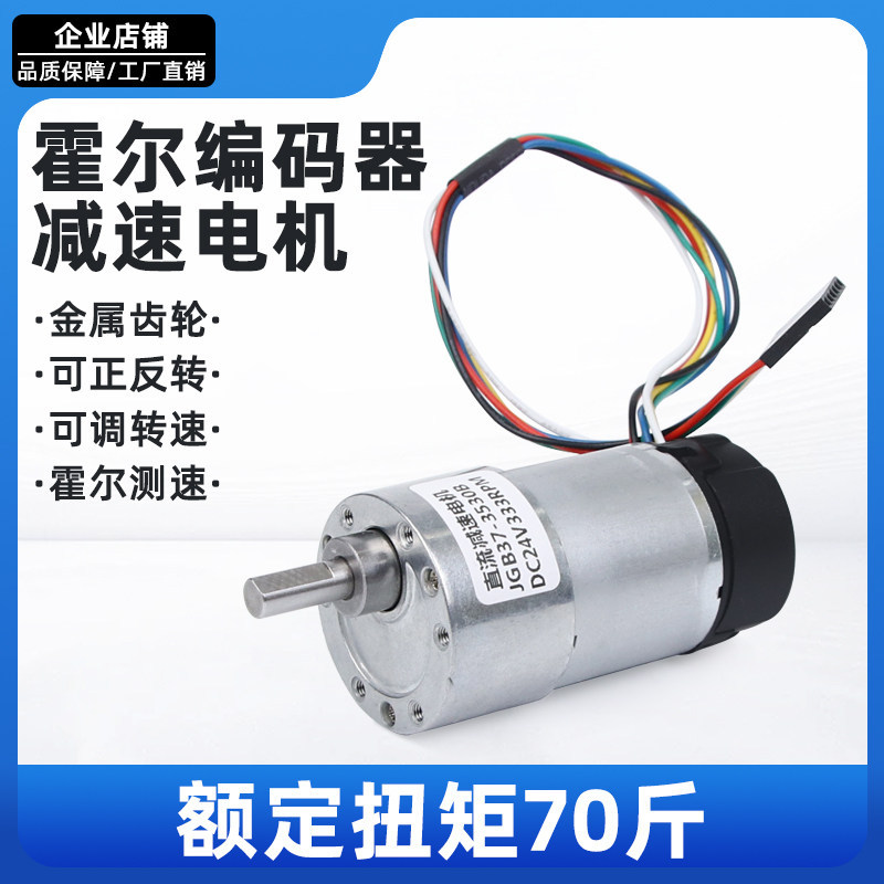 JGB37-3530B编码器减速电机