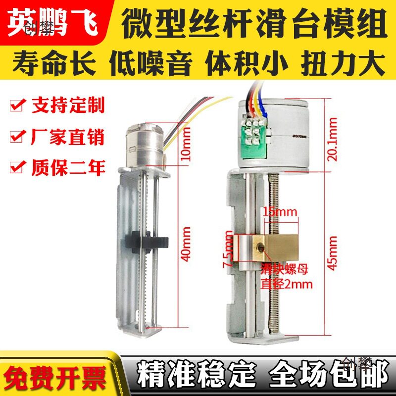 英鹏飞微型步进电机丝杆滑台套装模组直线轨道小型精度控制一体