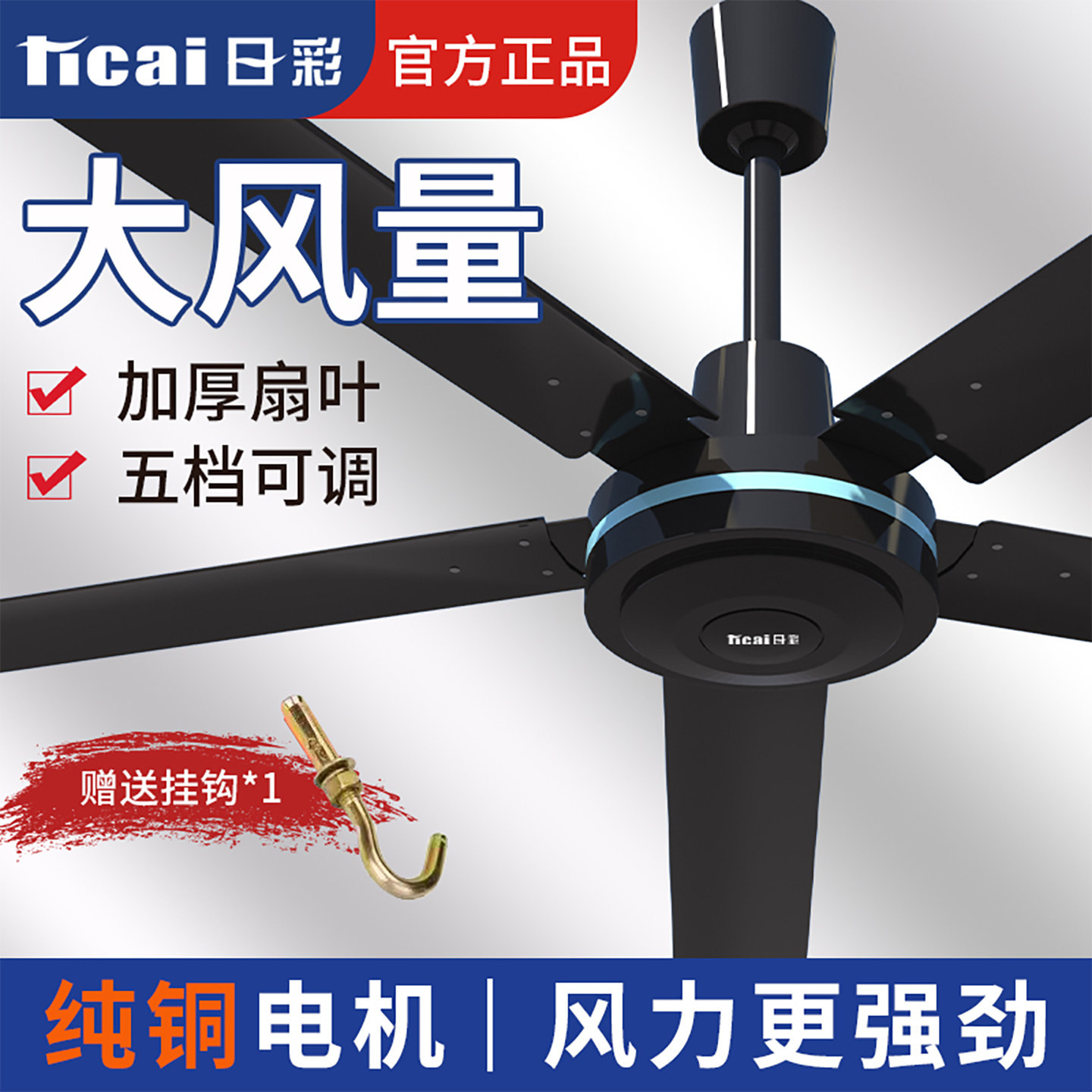 日彩黑色工业大风力遥控吊扇