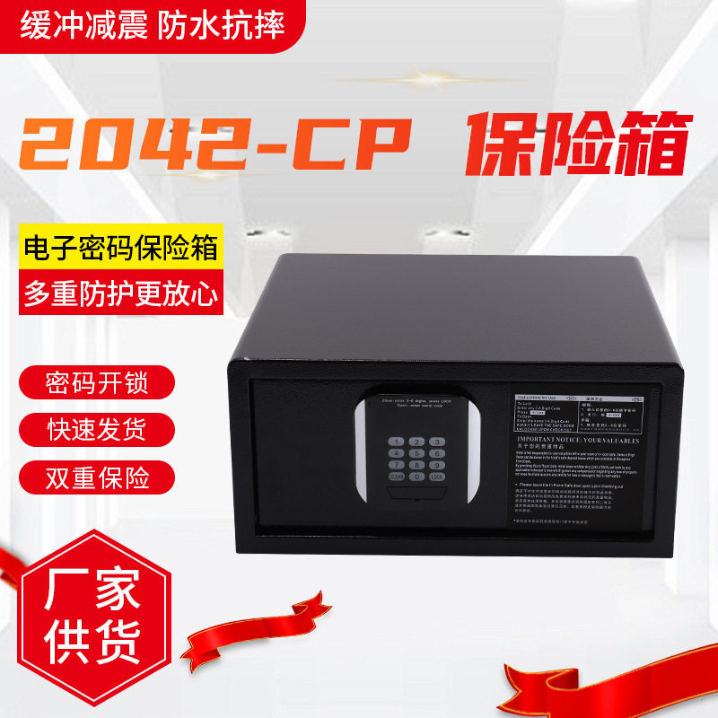 家用2042-CP小型防盗办公保管箱保险箱指纹迷你存钱智能床头柜