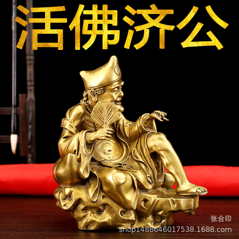 纯铜活佛济公摆件拿扇子坐道济神像居家供奉菩萨降龙罗汉尊者