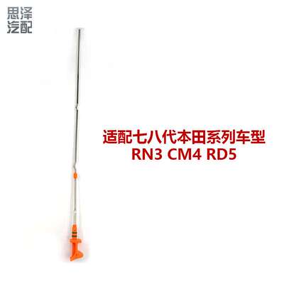 适用雅阁哥诗图奥德赛思铂睿机油标尺 机油尺量油尺15650-PNA-014