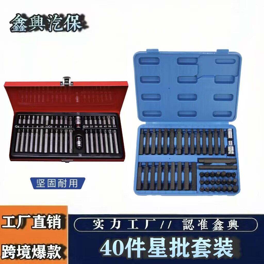 40件装S2钢旋具套筒内六角内六花十二花批嘴星批汽修汽保工具批发
