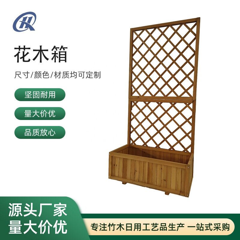防腐木花架户外庭院阳台碳化实木花箱隔断网格栅栏围栏攀爬藤架子