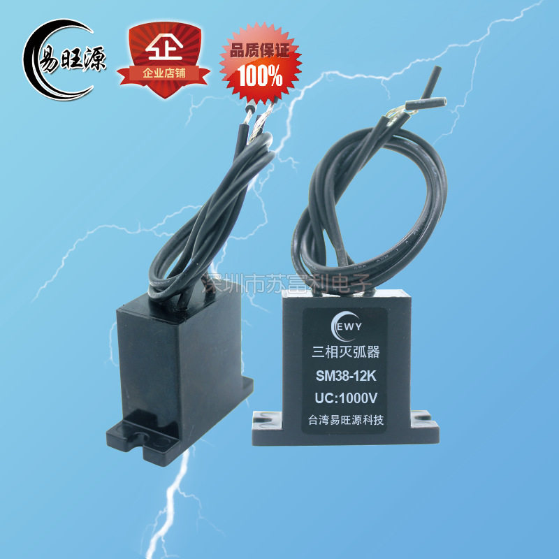 三相电子灭弧器SM38-9 10 11 12 13 14 15 16 K抗干扰 火花吸收器