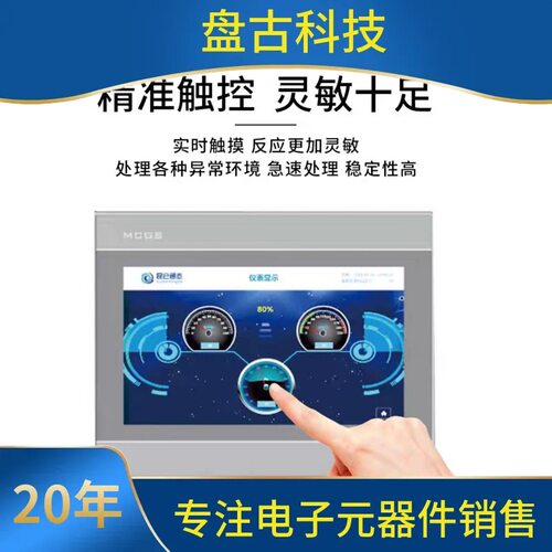 询。昆仑通态K系列触摸屏mcgs7寸10寸屏TPC7032KXTPC1031KT