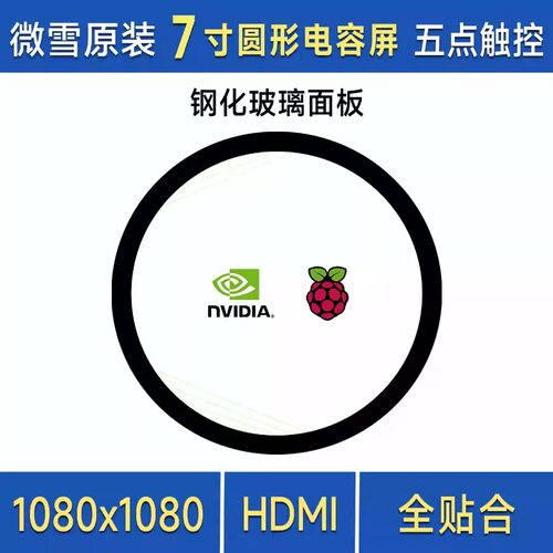 树莓派5/7寸IPS电容触控屏