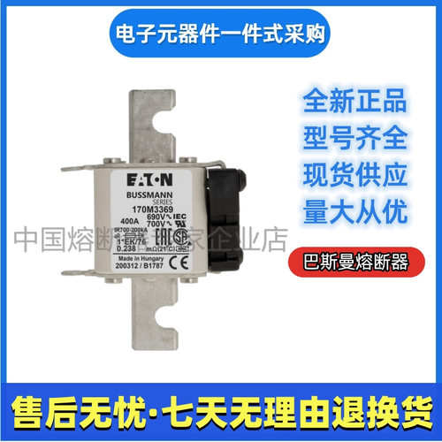 巴斯曼熔断器170M4666-4669