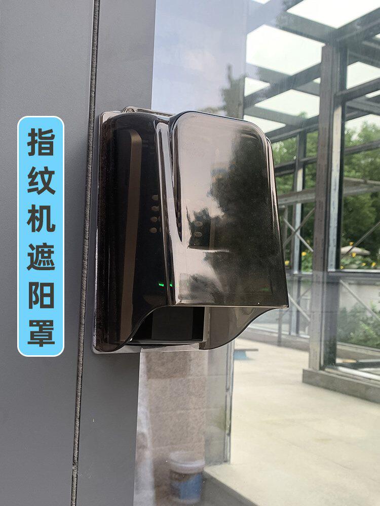 室外门禁指纹机防水罩F7防晒密码打卡挡雨考勤机防雨罩户外防护罩
