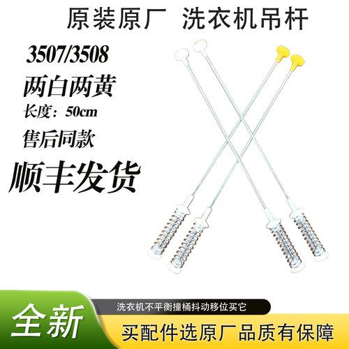 小神童EB55M2JD EB55M2W EB55M2WH TQB50-728洗衣机吊杆减震杆