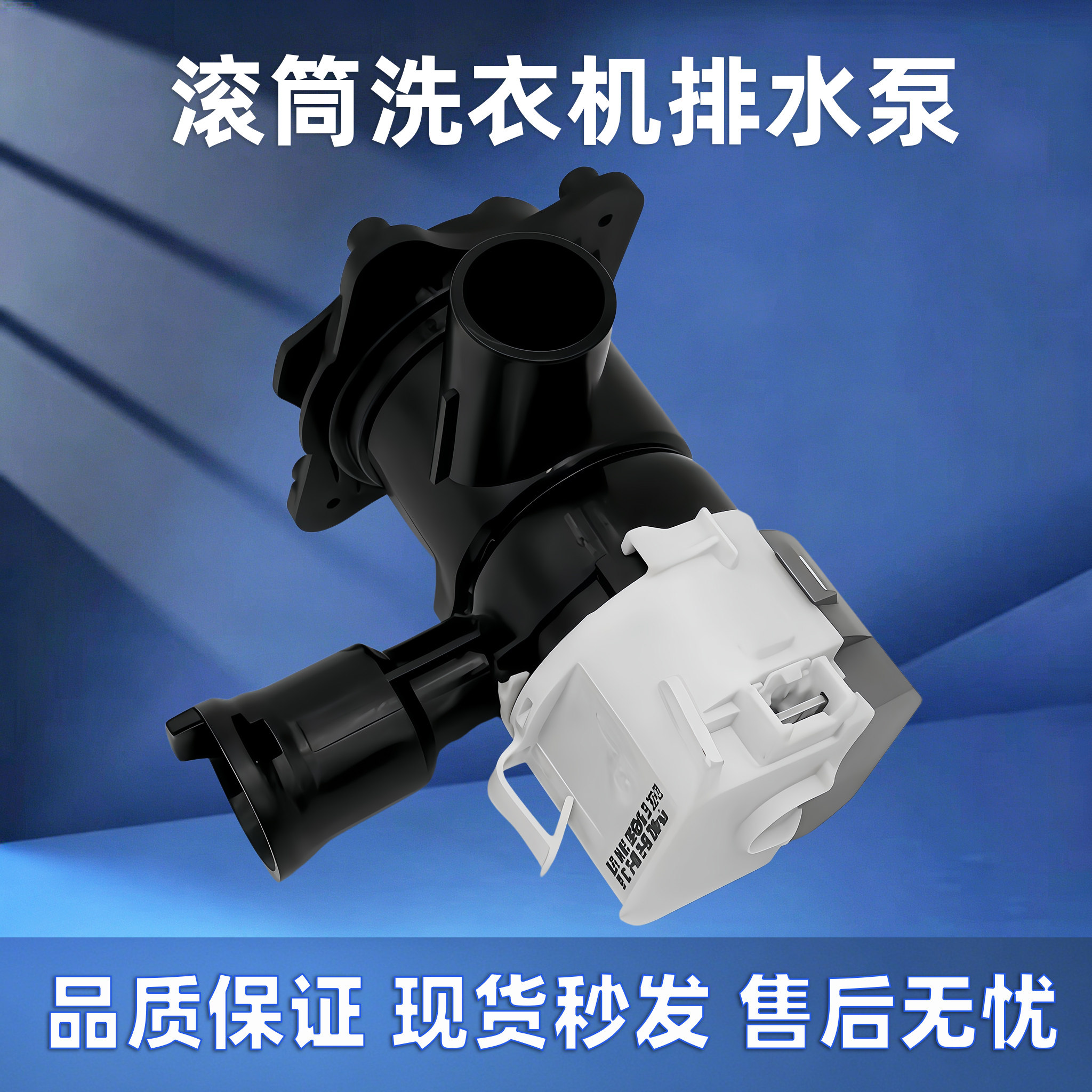 适用于西门子博士IQ100 IQ300 IQ500 IQ700滚筒洗衣机排水泵电机