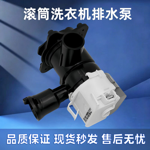 适用于西门子博士IQ100 IQ300 IQ500 IQ700滚筒洗衣机排水泵电机