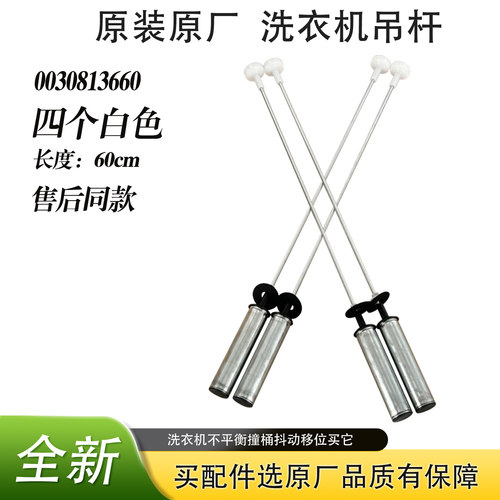 适用海尔洗衣机吊杆XQS100-BZ038/BZ856/BZ858/BZ878/BZ976/BZ978