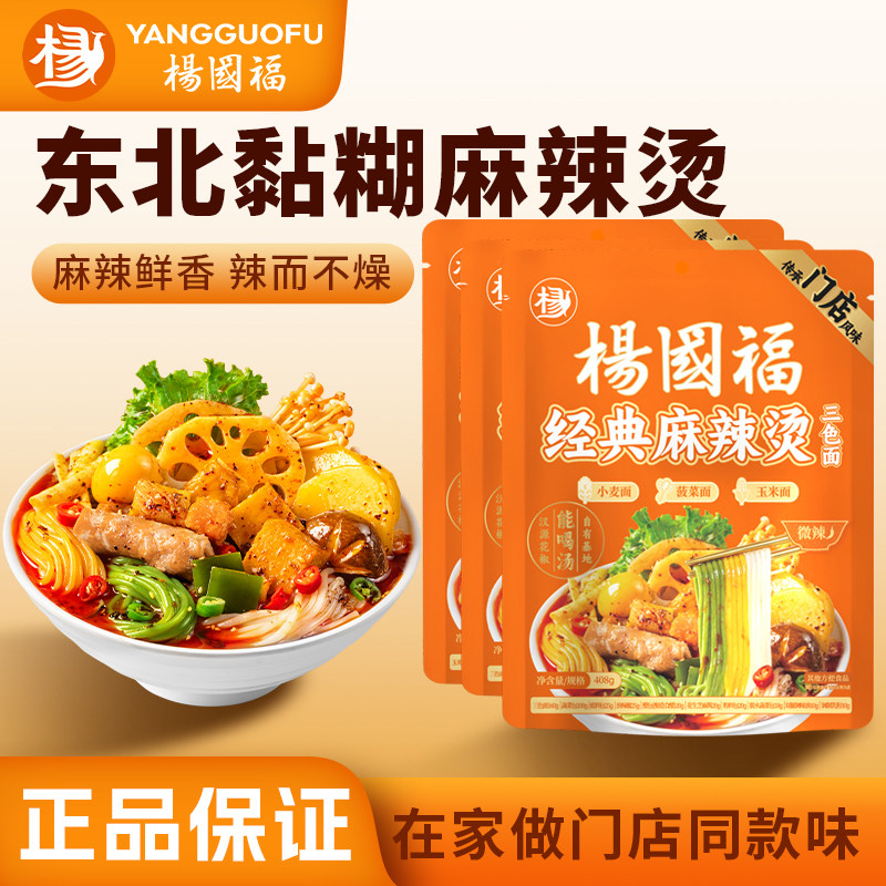 杨国福麻辣烫正宗东北黏糊麻辣烫3色面玉米面解馋夜宵方便速食 - 实物图