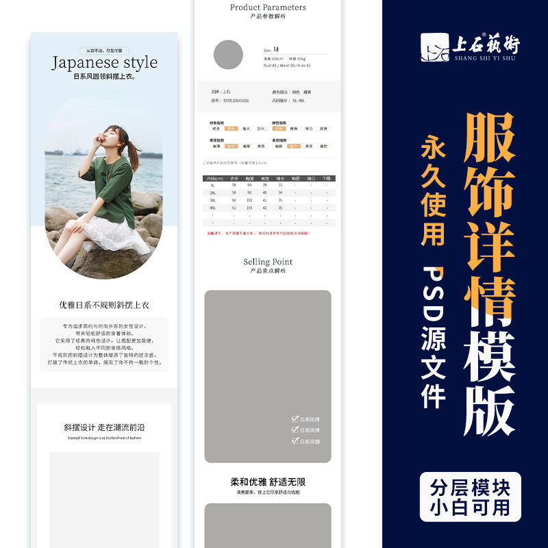 美工包月网红ins店铺女服饰装详情页尺码细节展示设计psd素材模板