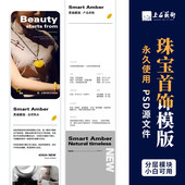 饰品详情页模版 店铺装 修首饰珠宝装 ps源文件美工包月设计主图电商