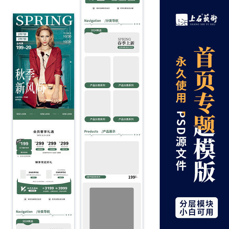 女装手机端首页设计美工网红店铺包月ps源文件模版主图详情版潮流