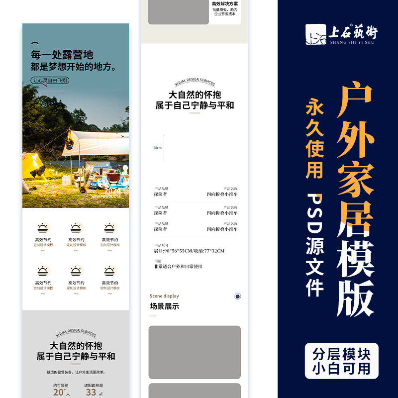 户外家居详情页宝贝主图直通车首图活动促销边框装修模板psd素材