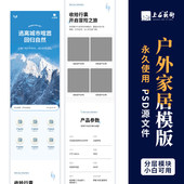 户外家居电商装 修详情页模板首页主图促销 海报psd美工设计ps素材