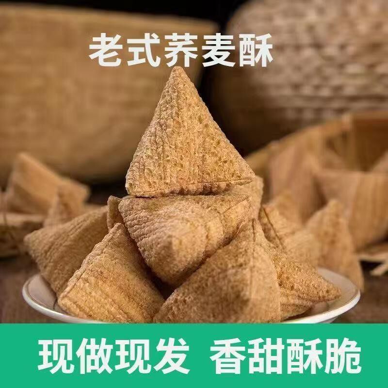 老式荞麦手工特产面粉零食休闲苦荞食品爆米花儿时三角长条怀旧