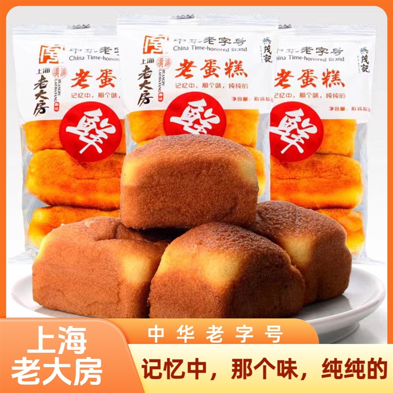 老大房老蛋糕整箱5斤传统老蛋糕早餐点心面包中华老字号上海特产