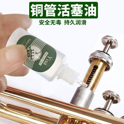 乐器活塞油钢管乐器按键润滑专用Yisa小号长号铜管用