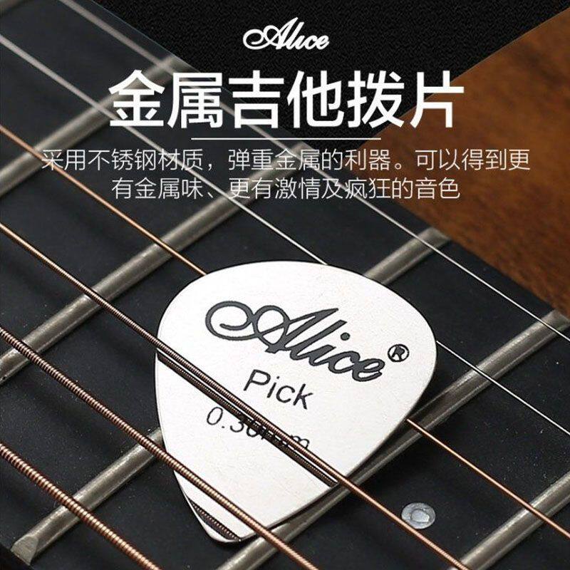 Alice爱丽丝不锈钢0.3MM金属拨片电吉他拨片PICK民谣速弹扫弦弹片