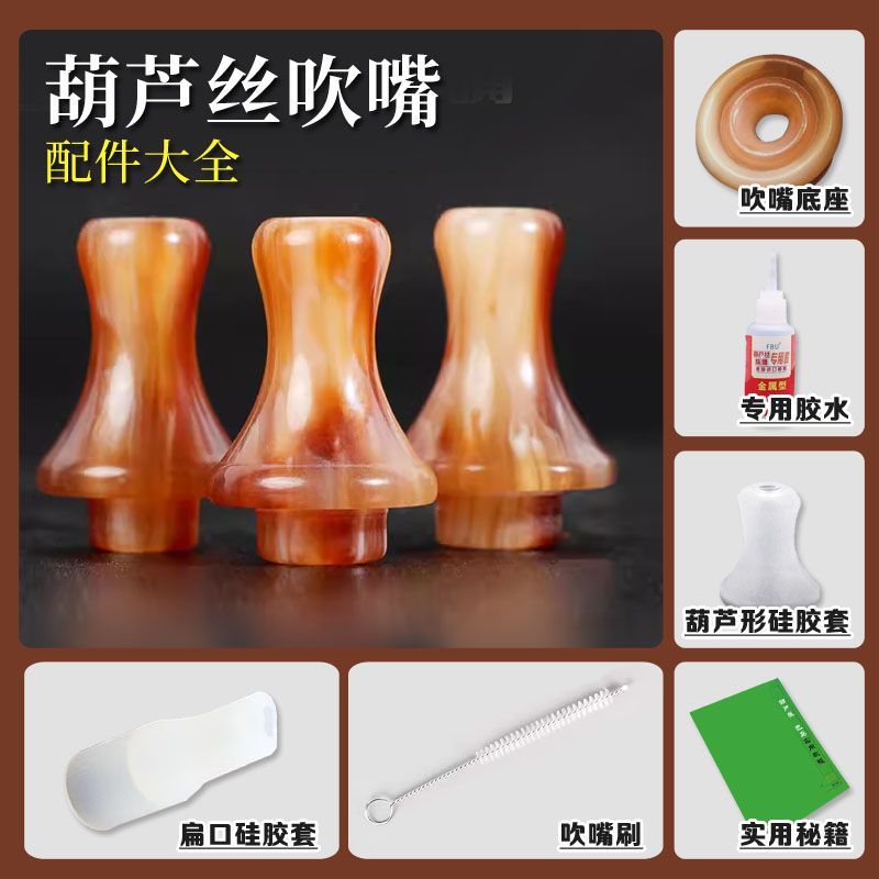 吹嘴葫芦丝ABS树脂配件A调D调C调降B乐器配件大全搭配套餐