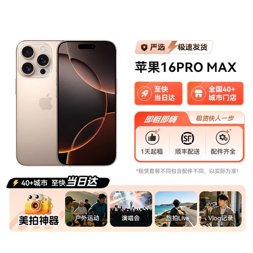 iphone手机艺考演唱会租赁免押苹果17promax/16/15/14/13/12拍摄