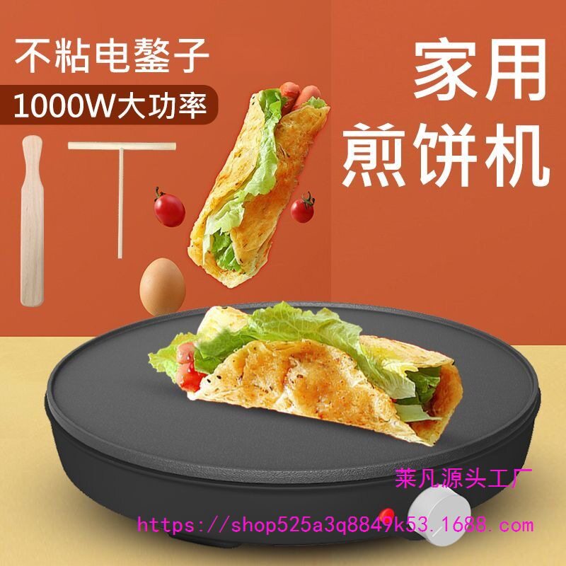 家用煎饼果子机电鏊子杂粮烙饼锅烤肉摆摊机器煎鸡蛋不粘全自动
