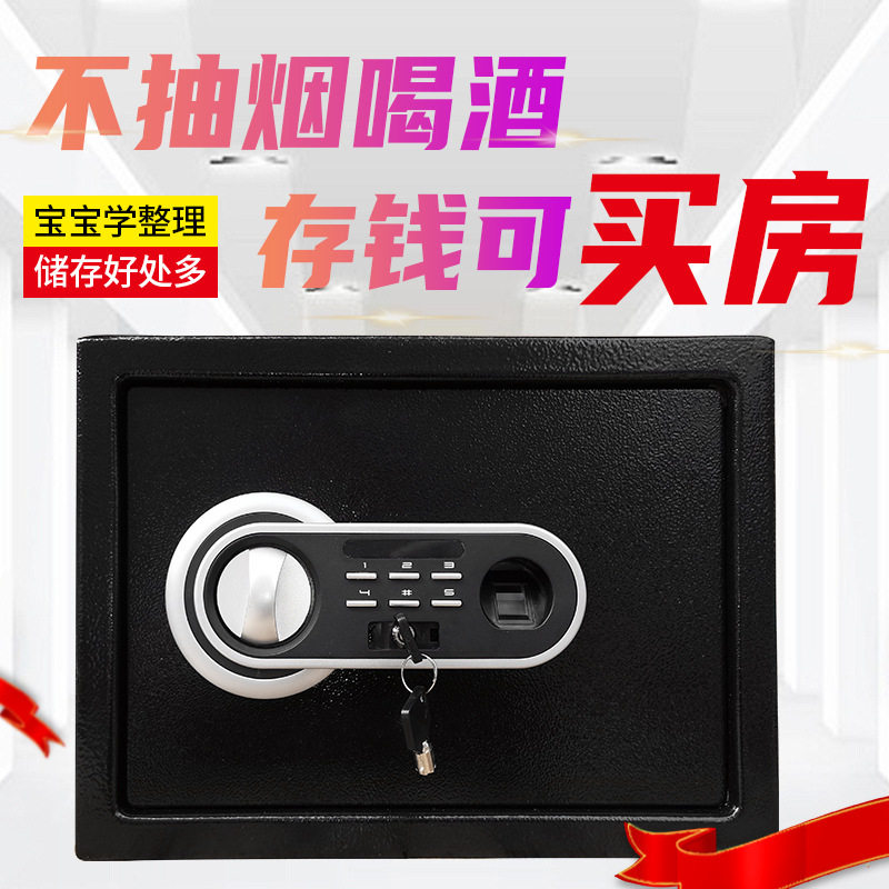 25家用小型全钢保险柜指纹保险箱迷你入柜防盗指纹密码保管箱批发