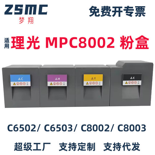 适用理光MP C5100 C5200 C8002 C8003碳粉C5210 C6502 C6503粉盒