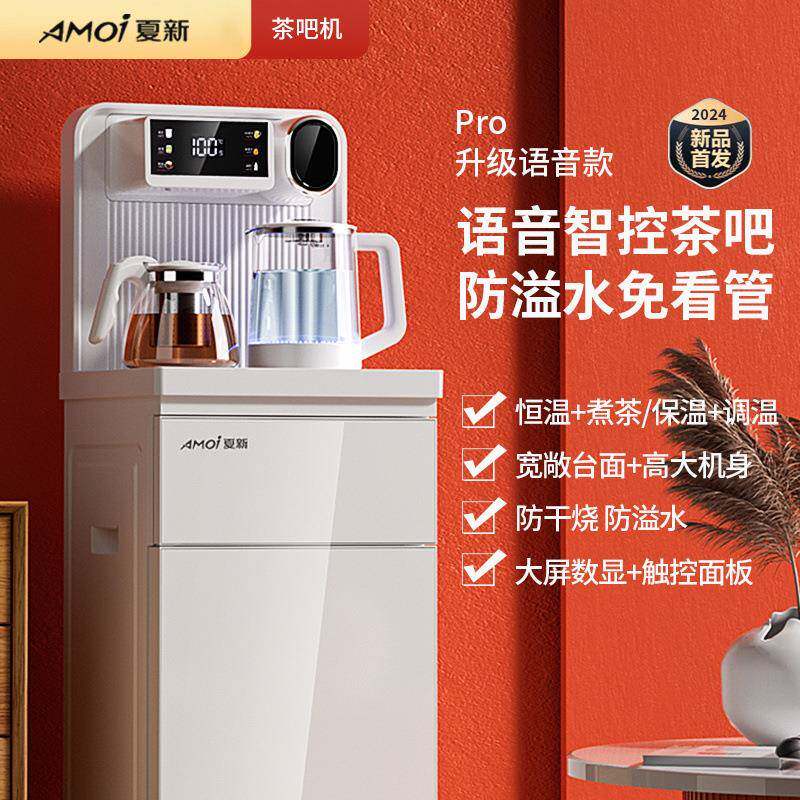 夏新新款智能茶吧机家用饮水机制冷制热下置水桶防