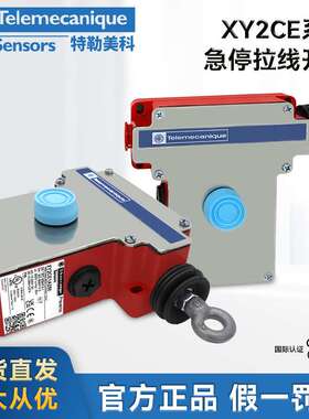特勒美科急停拉线限位开关 行程开关XY2CE2A250 270 290 XY2CZ702