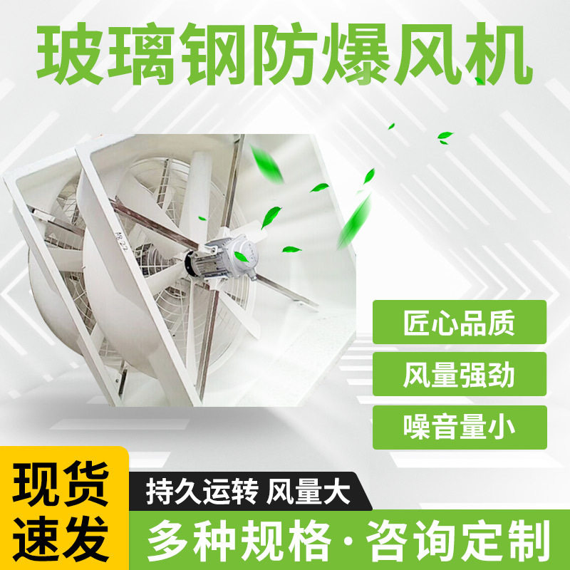 防爆负压风机化工业大功率负抽风机畜牧厂房降温排风机