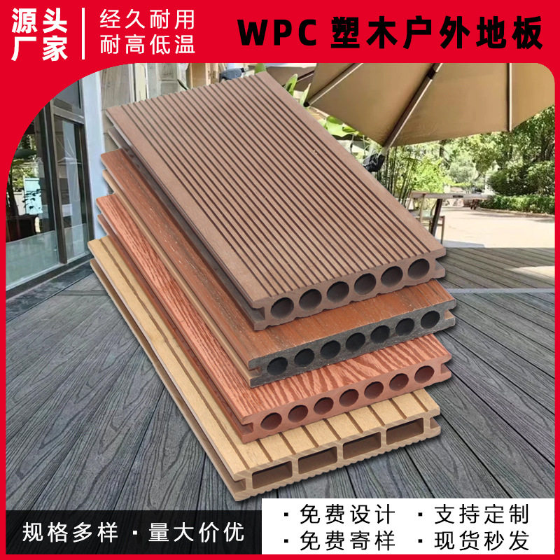 塑木地板wpc拼接防腐庭院改造户外露台阳台庭院花园自铺共挤地板