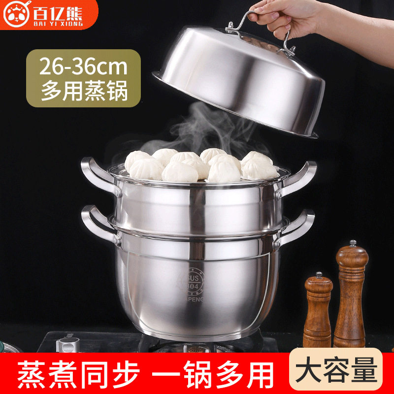 百亿熊304不锈钢蒸锅三层大容量加厚家用蒸馒头蒸笼蒸煮锅煲汤锅
