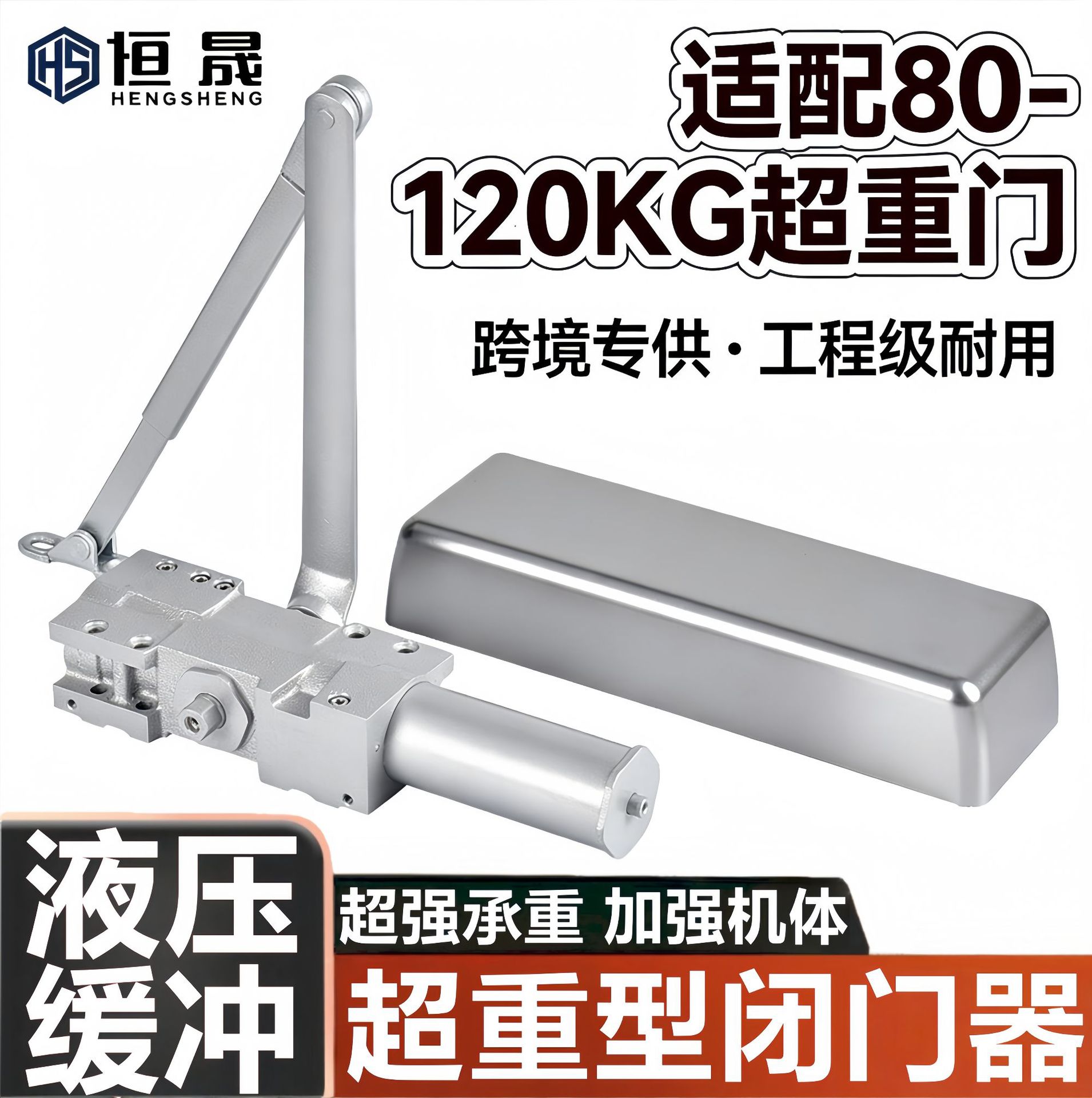 重型液压缓冲闭门器150KG承重定位防火门自动关门器五金配件