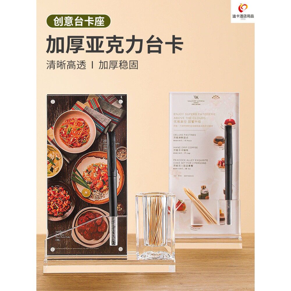 广告牌台签桌牌亚克力透明价签标价牌酒楼点餐菜单旋转展示牌